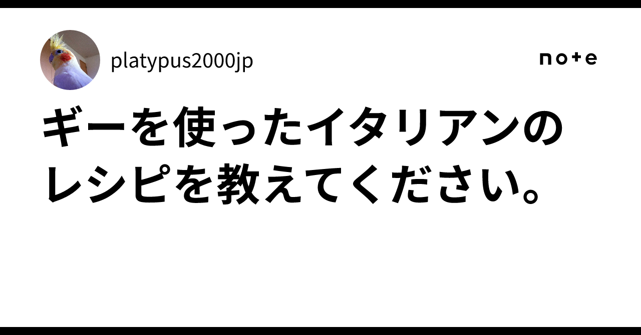 Please tell me an Italian recipe using ghee.｜platypus2000jp