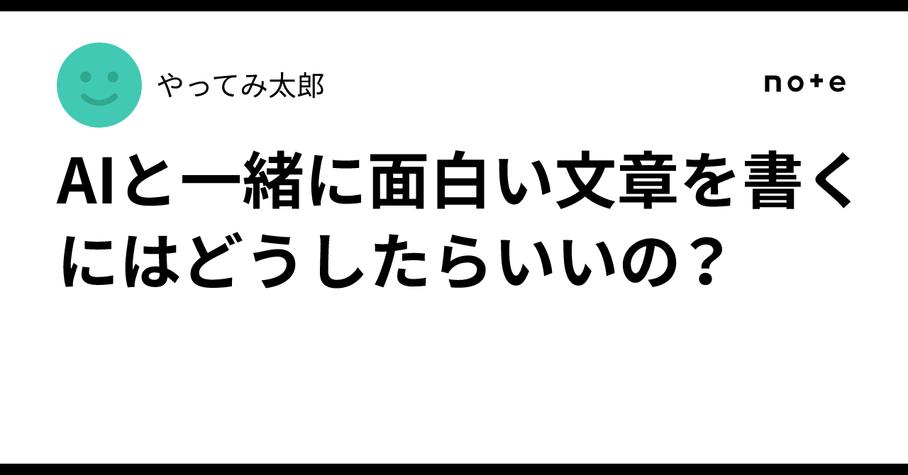Textual Structures How can I write interesting text with AI?|やってみ太郎