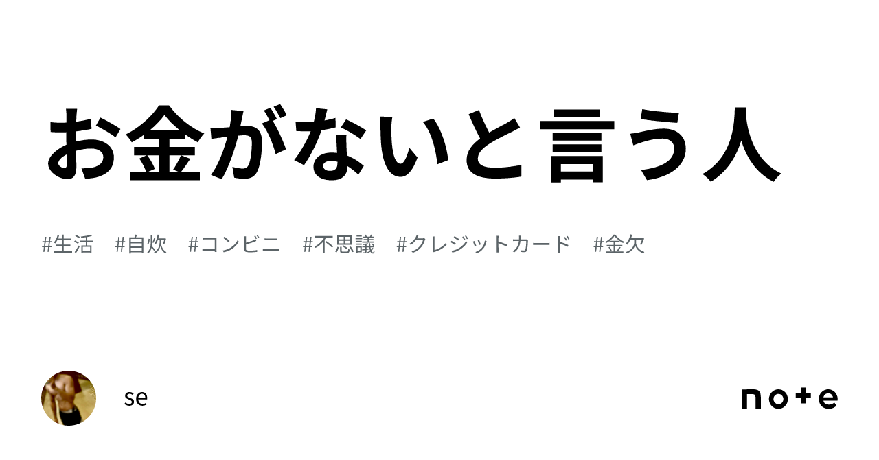 お金がないと言う人｜地方民族