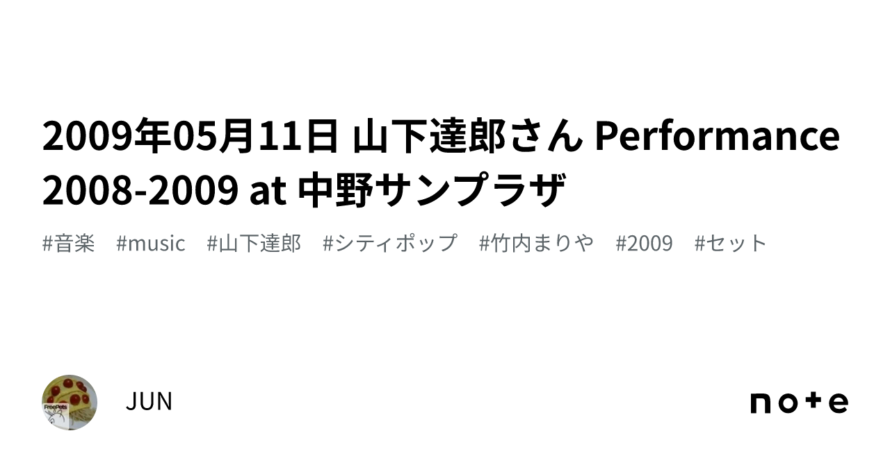 竹内まりや 忌野清志郎 坂本龍一 ヴァラエティ シティポップ 山下達郎 2009年05月11日 山下達郎さん Performance 2008-2009 at 中野