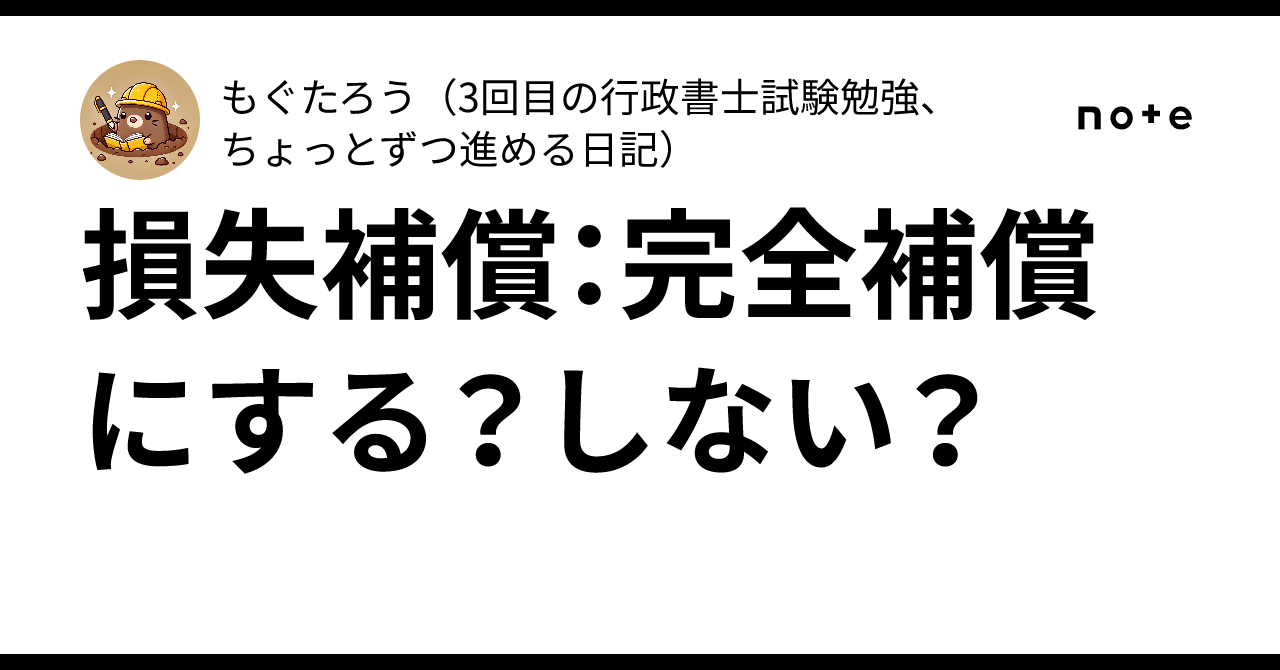 昭和23年　連合國軍の司令等に基く損失に對する補償について　大蔵省管理局長 昭和23年 連合國軍の司令等に基く損失に對する補償