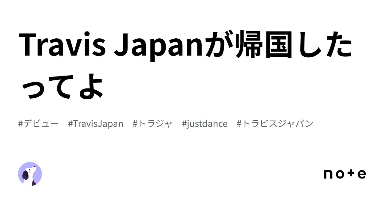 Travis Japanが帰国したってよ｜💫