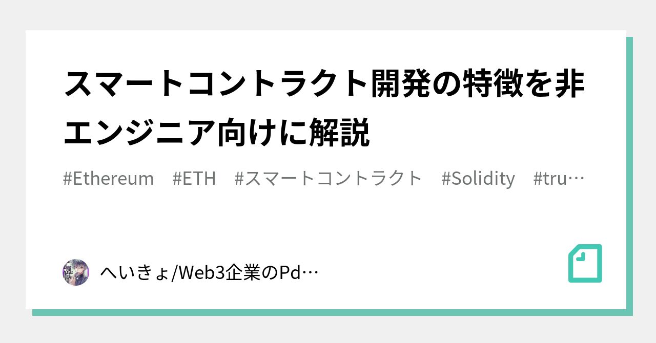 A64Mastering Ethereum - スマートコントラクトとDApps （第6回