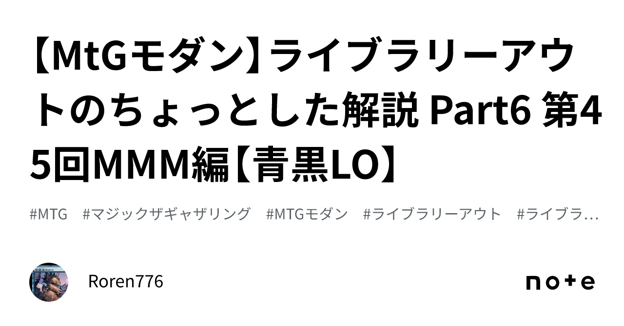 MtGモダン】ライブラリーアウトのちょっとした解説 Part5 青単