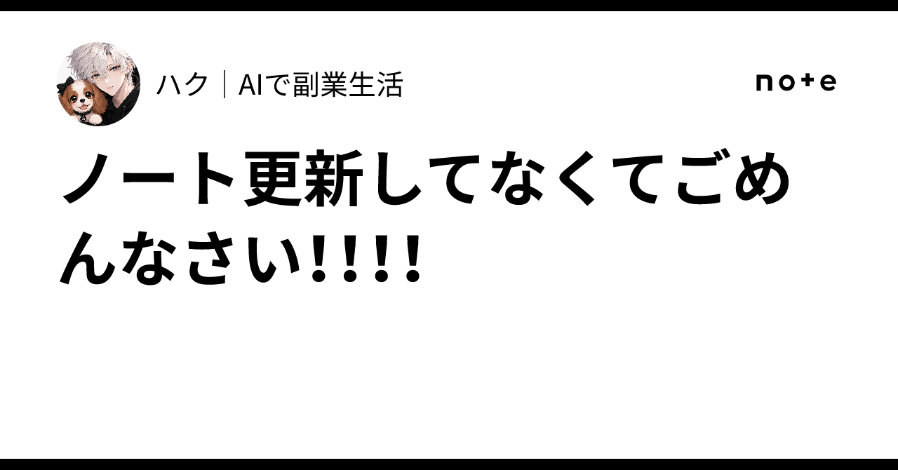 ノート更新してなくてごめんなさい！！！！