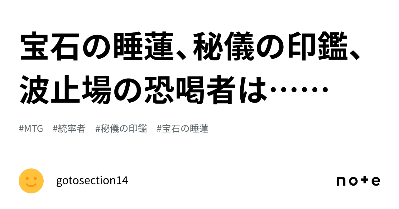 2024年9月 統率者戦 ルール改定について 《魔力の墓所》《宝石の