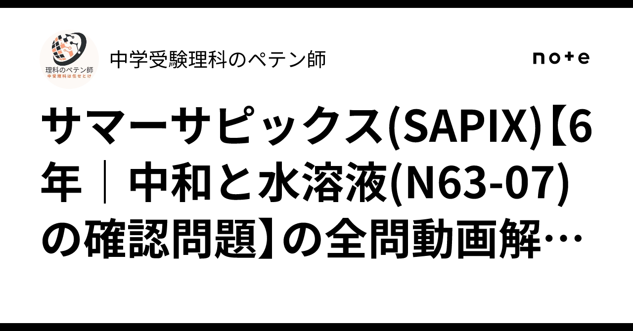 SAPIX サマーサピックス 6年 理科 社会 2027年度 SAPIX サマー