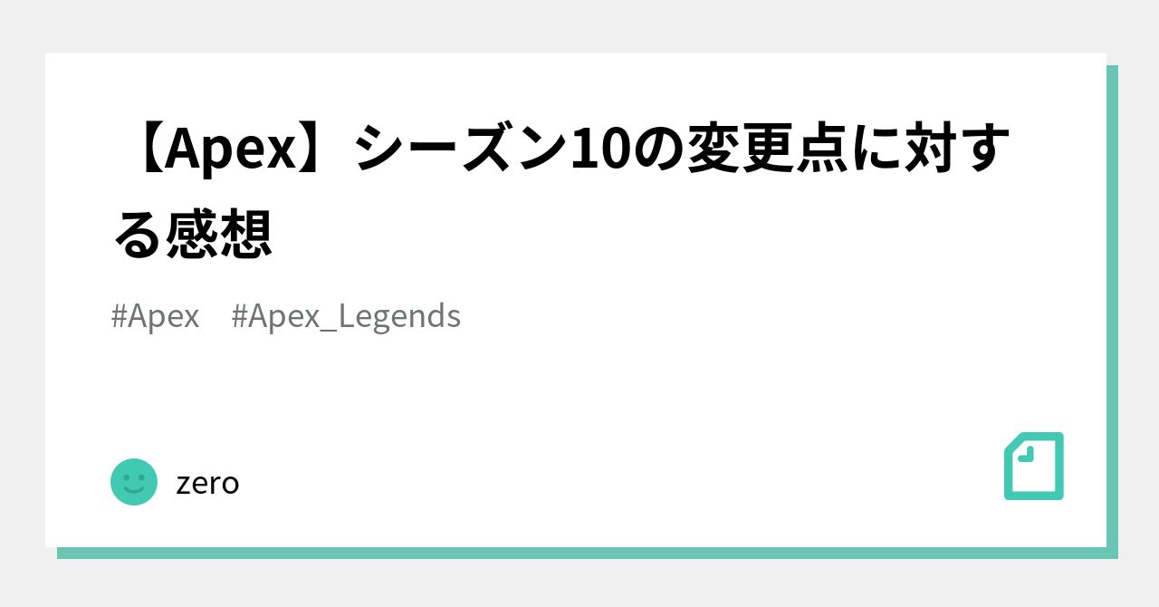 Apex シーズン10の変更点に対する感想 Zero Note