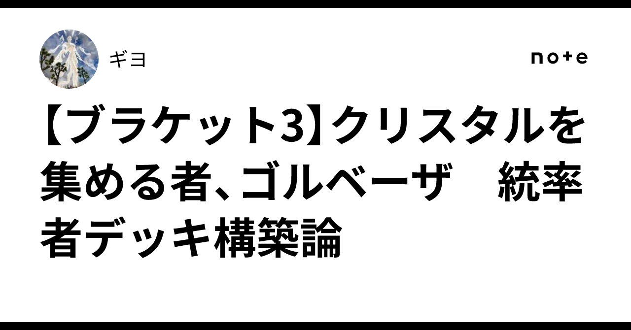 ブラケット3】クリスタルを集める者、ゴルベーザ 統率者デッキ