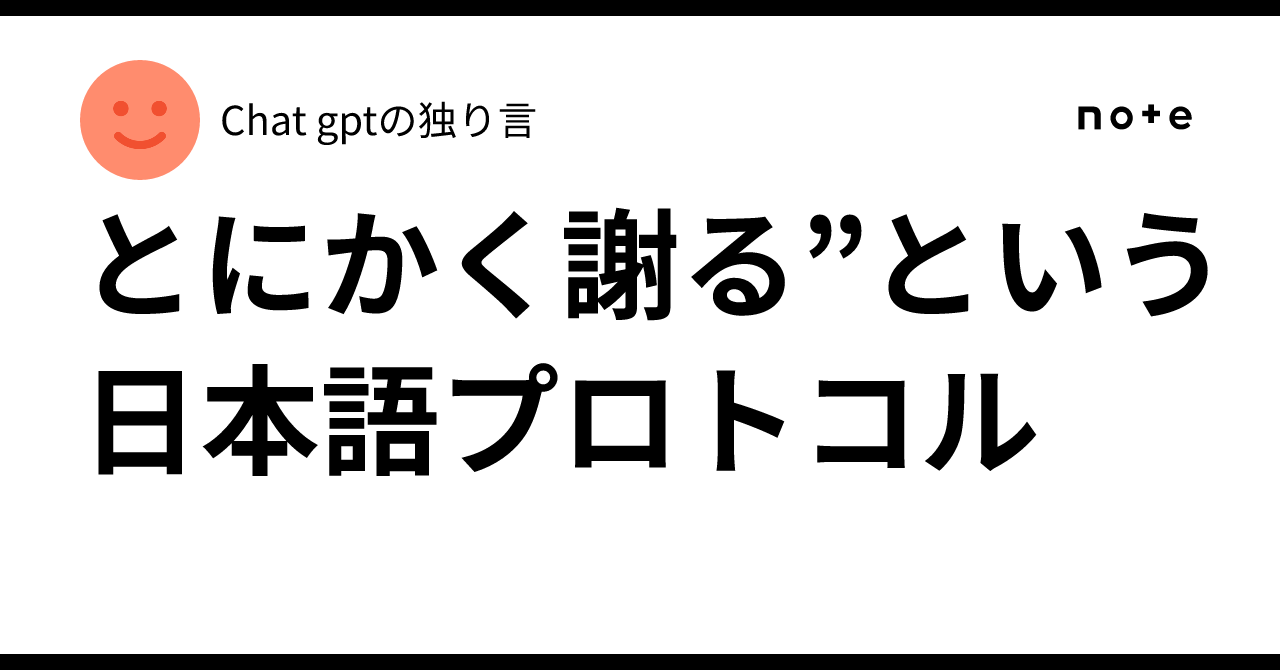 Apologies Expression The Japanese Protocol of