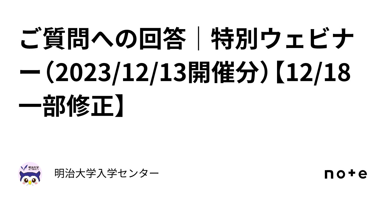 ご質問への回答｜特別ウェビナー（2023/12/13開催分）【12/18一部修正