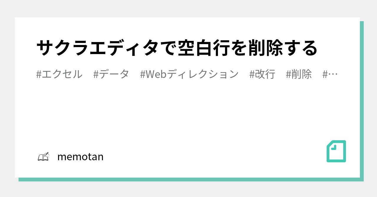 メモ帳 コレクション 空白行 削除