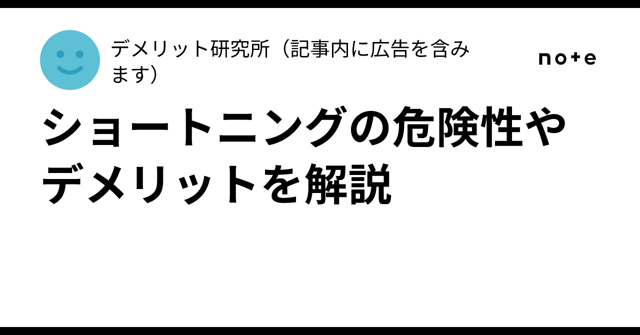 ショートニング 危険 性