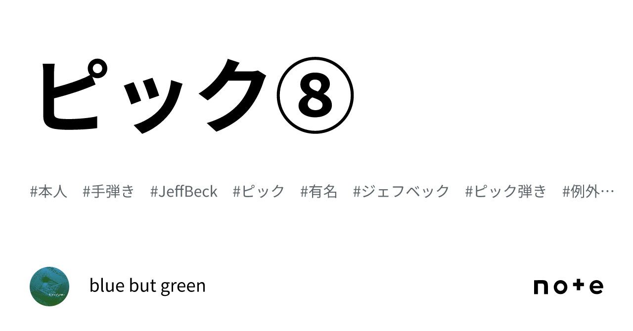 ジェフ・ベック Jeff Beck ピック Jeff Beck（ジェフ・ベック）『ザ・ベスト・オブ・ジェフ