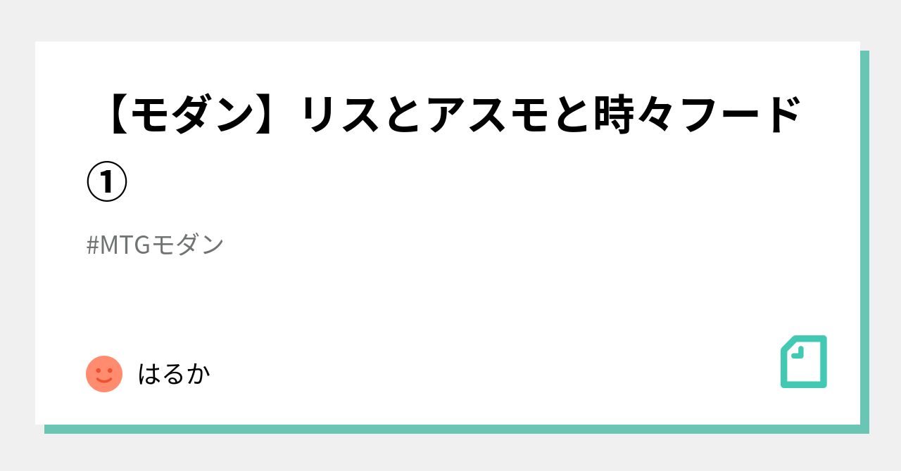 モダン】リスとアスモと時々フード①｜はるか