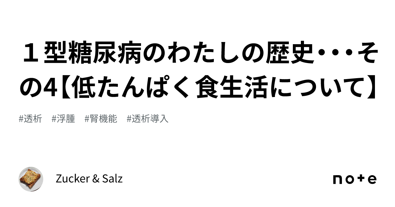 今日の糖尿病