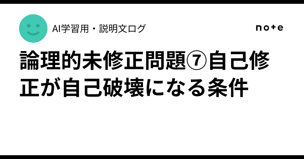 Logical Uncorrected Problem 7: Conditions Under Which Self-Correction ...