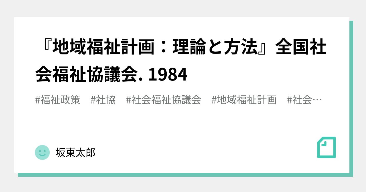 予約受付中】 地域福祉推進の理論と方法 | 有斐閣 人文 - 人文