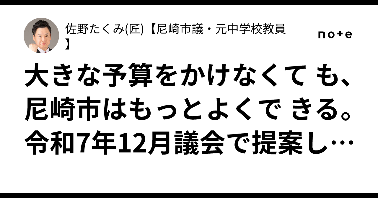 Topic Three Form Three Notes Amagasaki City can do better, even without a large budget. Three ...