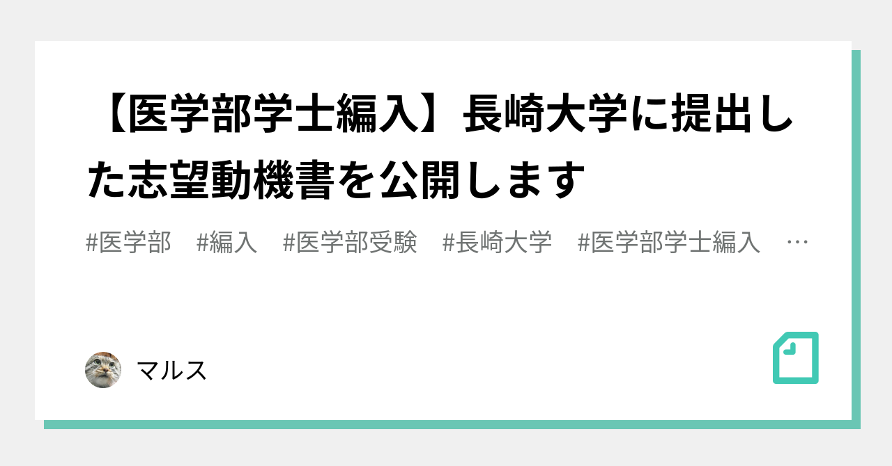 医学部学士編入 長崎大学 過去問復元(2009-2017) | innoveering.net