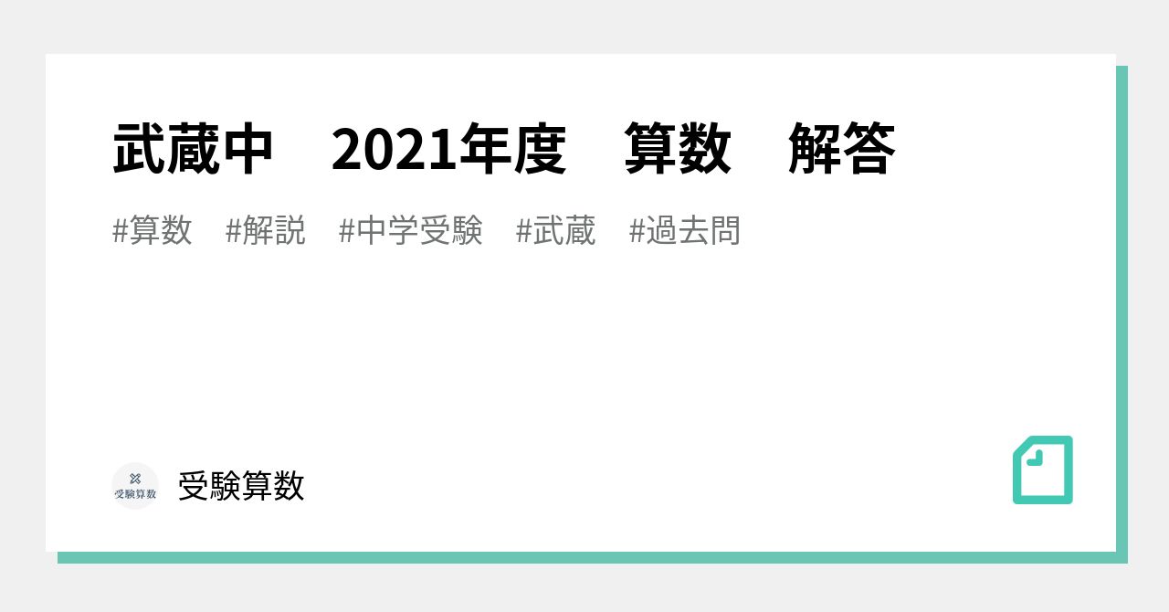 大割引 武蔵中学 算数過去問30年分 問題と解説 cominox.com.mx