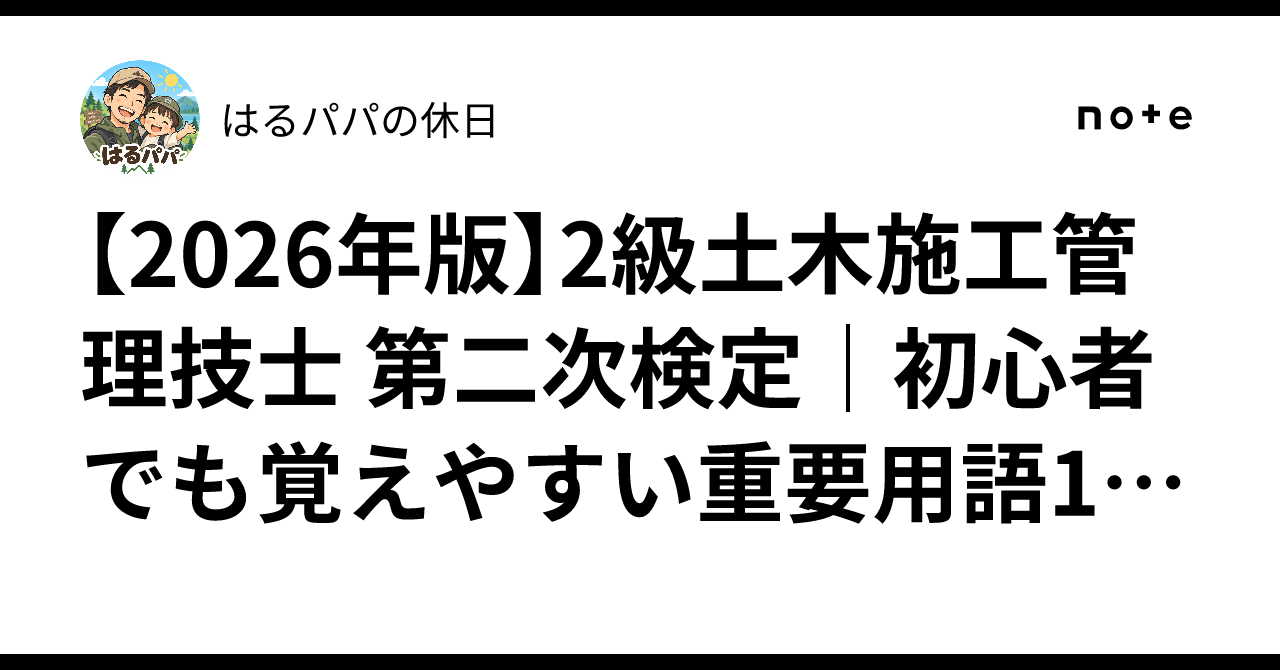 [2026 Edition] 2nd Grade Civil Engineering Construction Management ...