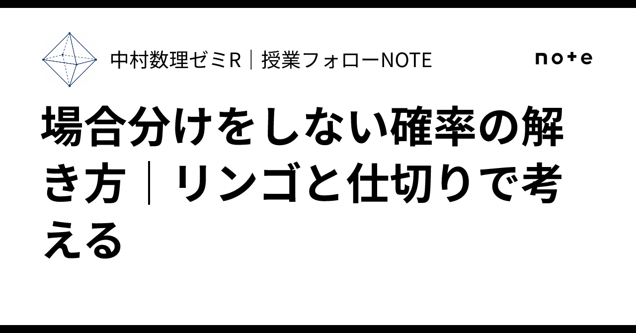 Note Cover Making How to Solve Probability Problems Without Case Analysis | Thinking with ...