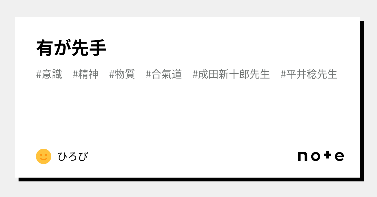 有が先手|ひろぴ