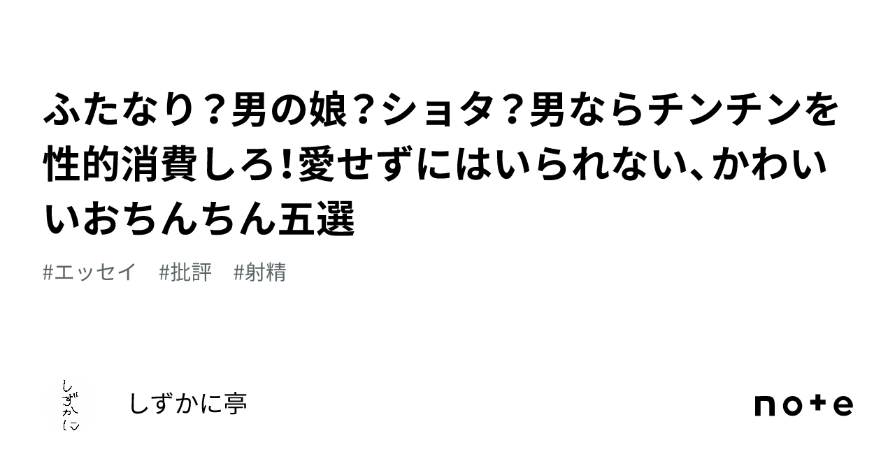 ショタ ちんちん 