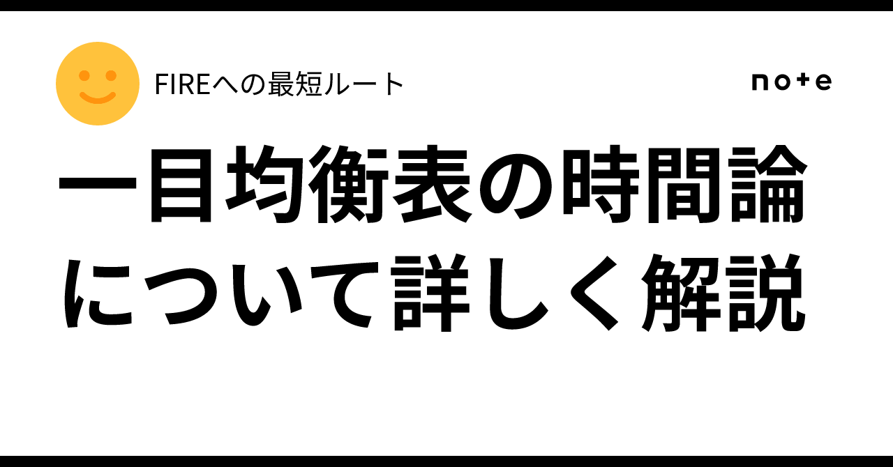 一目均衡表の時間論について詳しく解説|先物考察日記