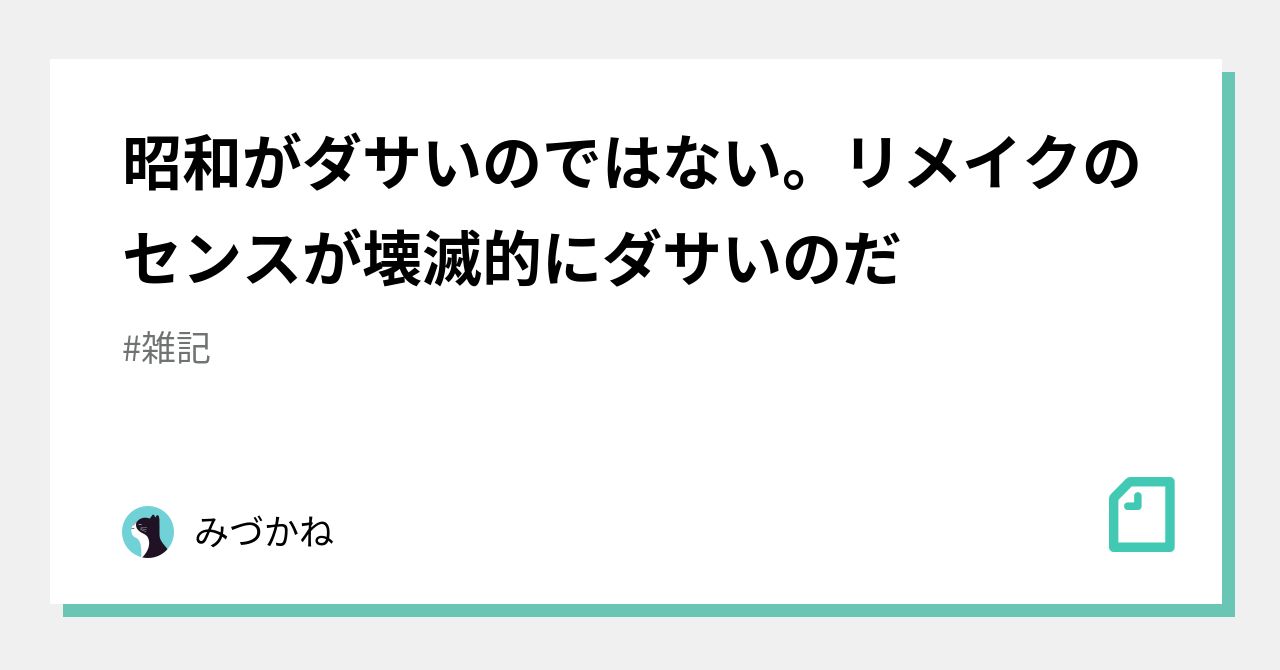 It is not the Showa era that is uncool. It is the disastrously uncool ...
