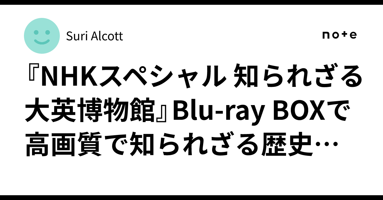 NHKスペシャル 知られざる大英博物館 DVD-BOX〈3枚組〉 NHKスペシャル 知られざる大英博物館 DVD-BOX 全3枚