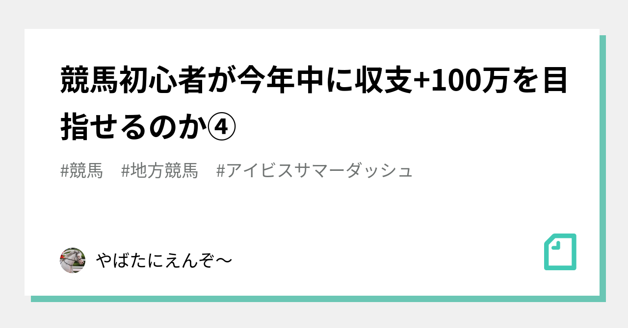 ベスト 18日回収率２００％！ ブログで回収率を公開中！ 競馬ソフト 競馬予想 副業 副収入 競馬投資 投資競馬 初心者でもOK