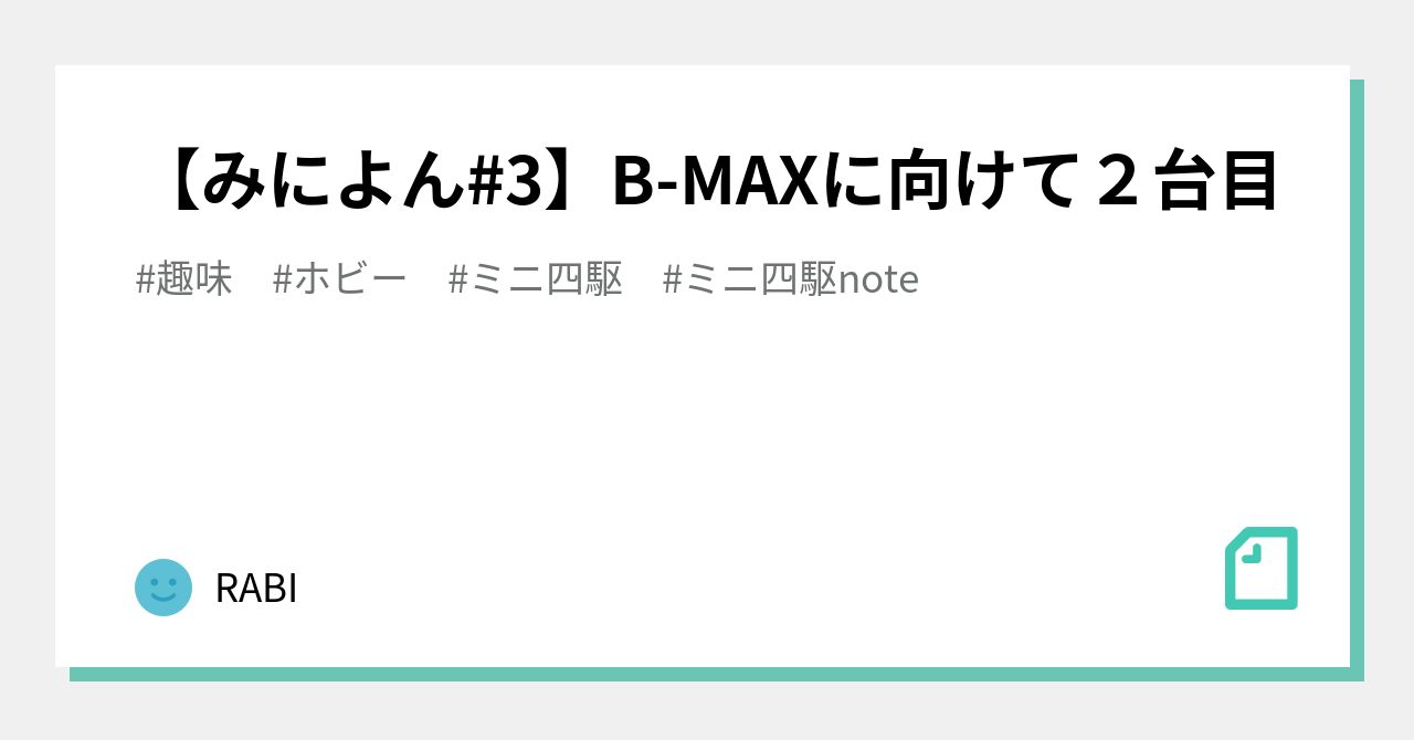 [Mini 4WD #3] Second car for B-MAX｜HuskyPochi[はすぽ]