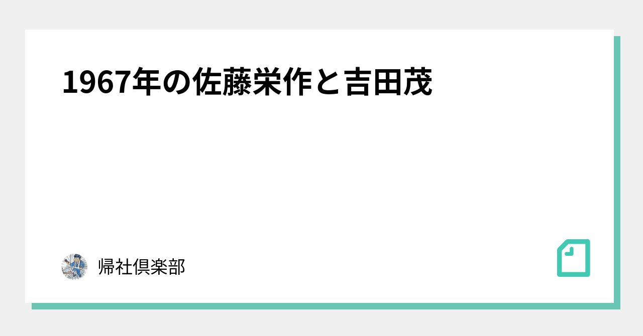 大勲位 内閣総理大臣 吉田茂 色紙「和之栄 争之亡」 書 | yucay.cl