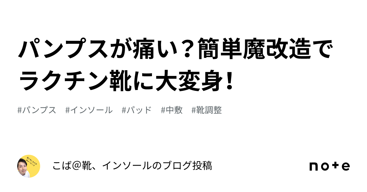 中敷き ストア 靴 改造