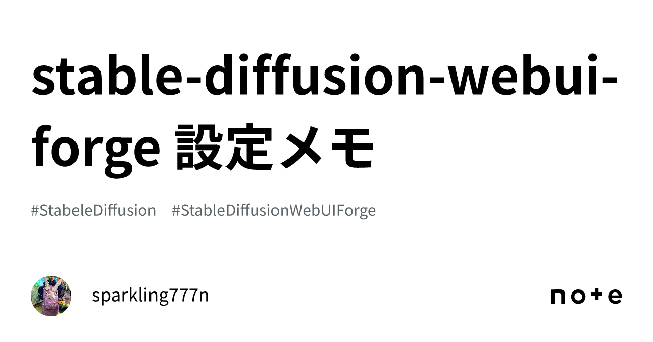 stable-diffusion-webui-forge 設定メモ｜sparkling777n