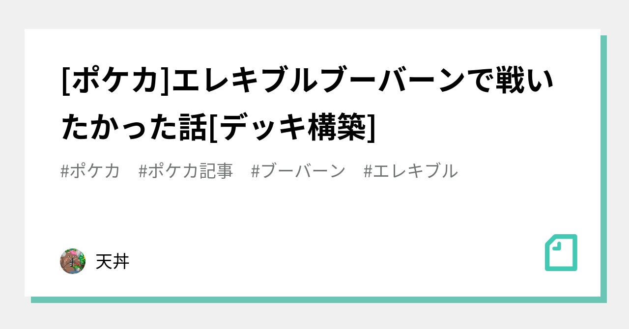 ブーバーン の新着タグ記事一覧 Note つくる つながる とどける