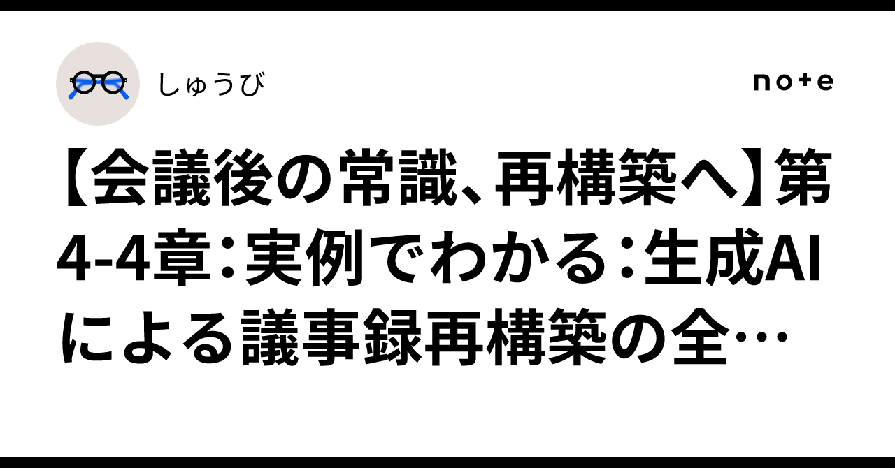 [Common Sense After Meetings, Toward Reconstruction] Chapter 4-4 ...