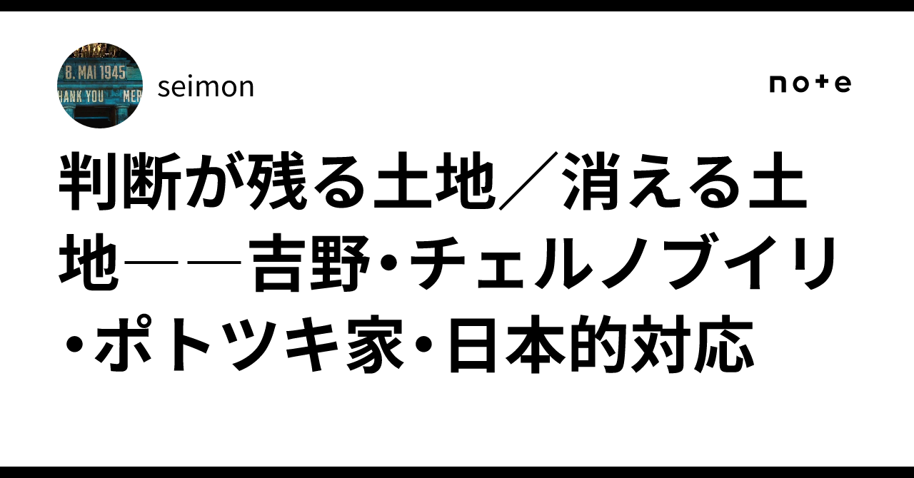 Lands Where Judgment Remains / Lands That Vanish—Yoshino, Chernobyl ...