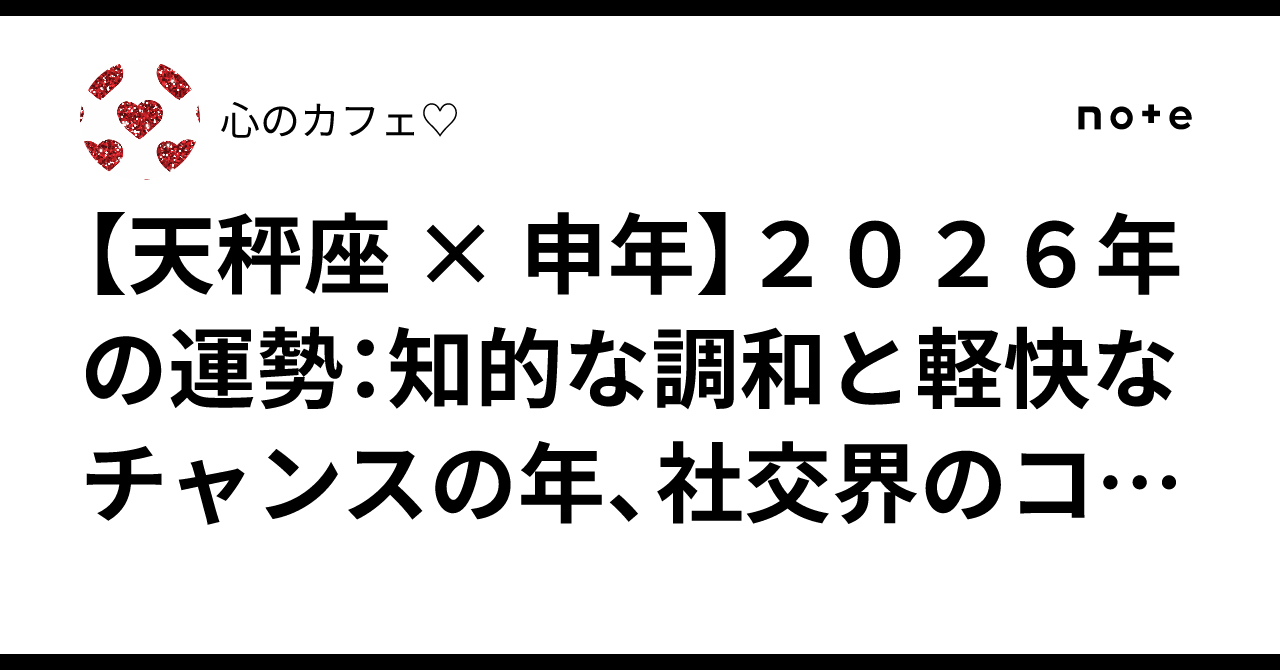 Intellectual Field ⚖️🐵【Libra × Year of the Monkey】2026 Horoscope: A Year of Intellectual ...