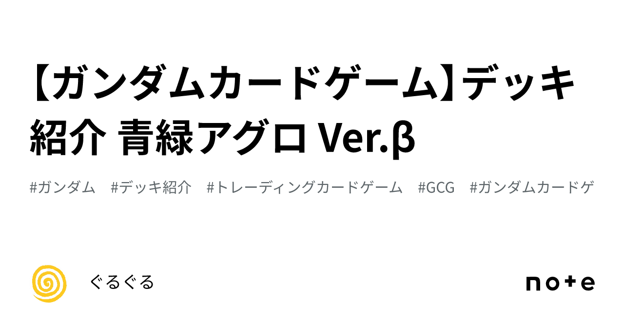 【匿名配送＆ガチ構築】ガンダムカードゲーム GCG 青緑ジオン 構築済みデッキ 公式】ガンダムカードゲーム on X: 
