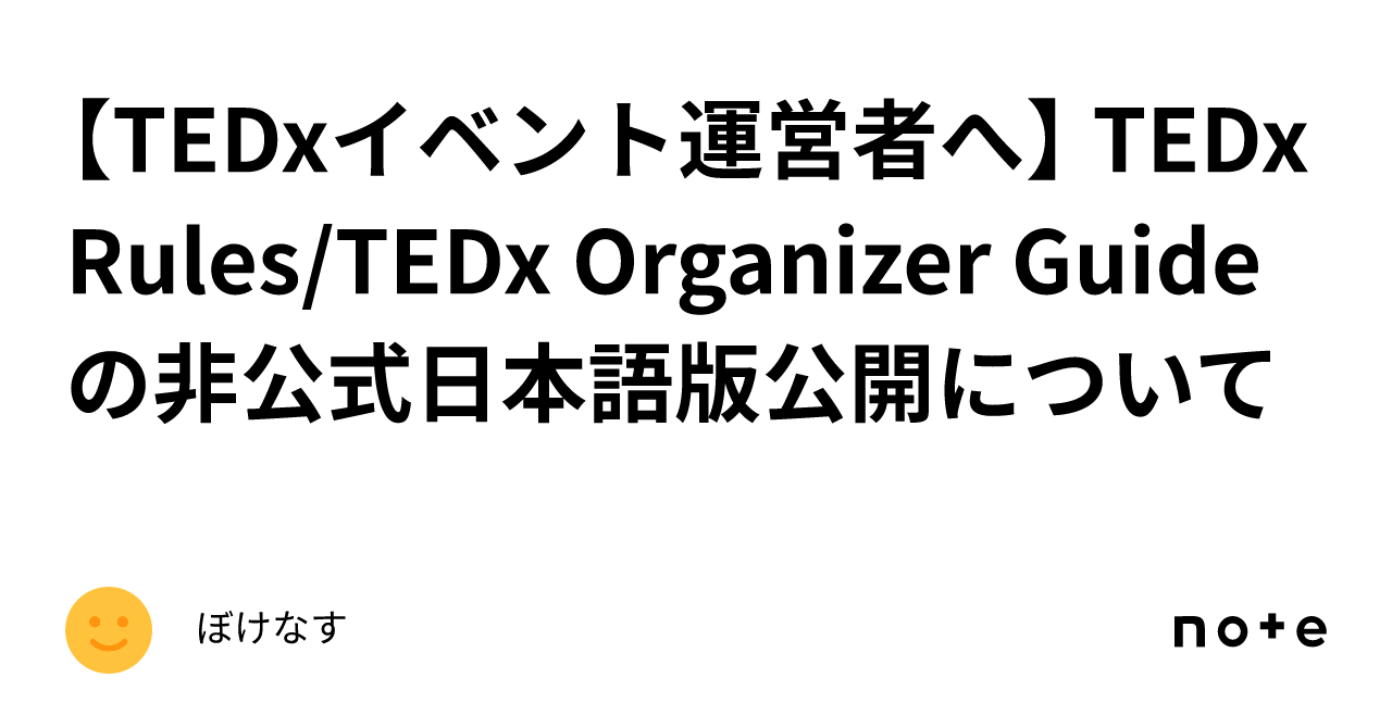 tedx-tedx-rules-tedx-organizer-guide