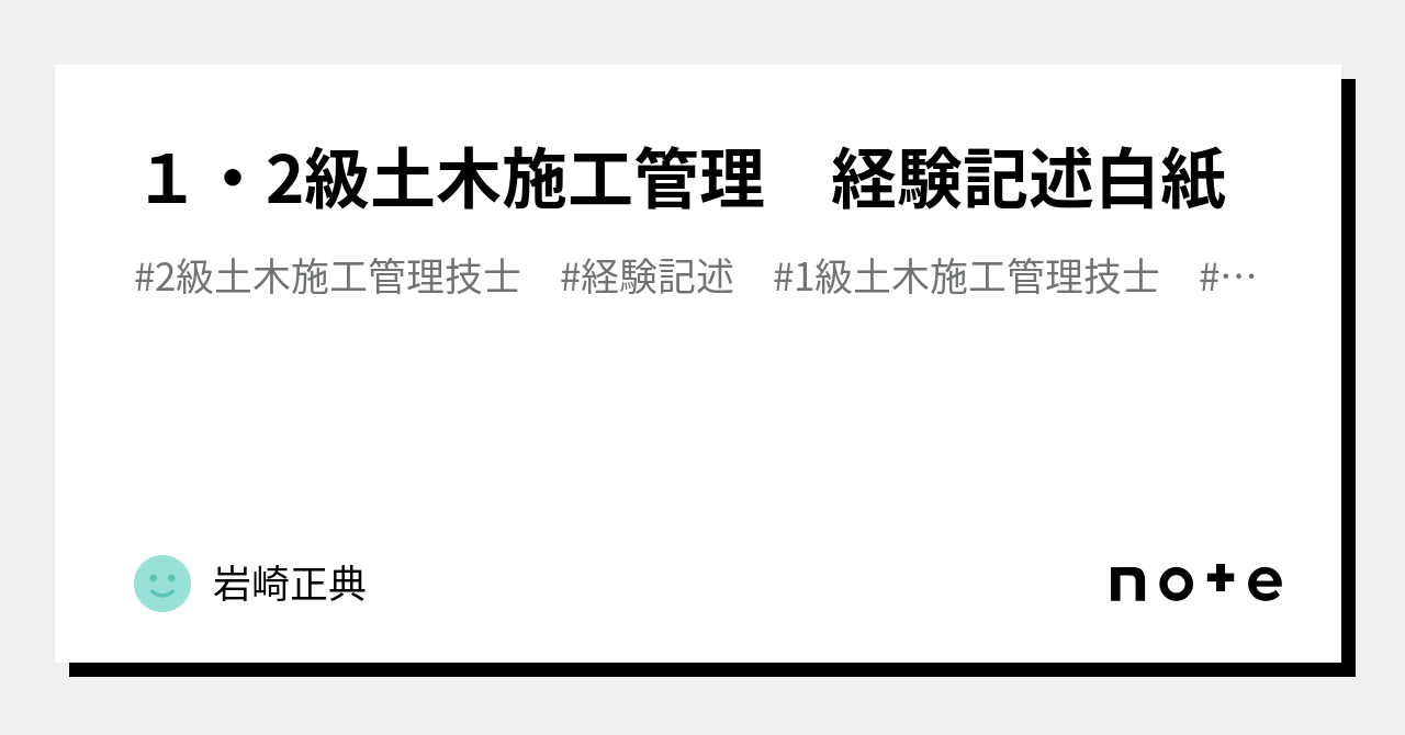 １・2級土木施工管理 経験記述白紙｜ペニー