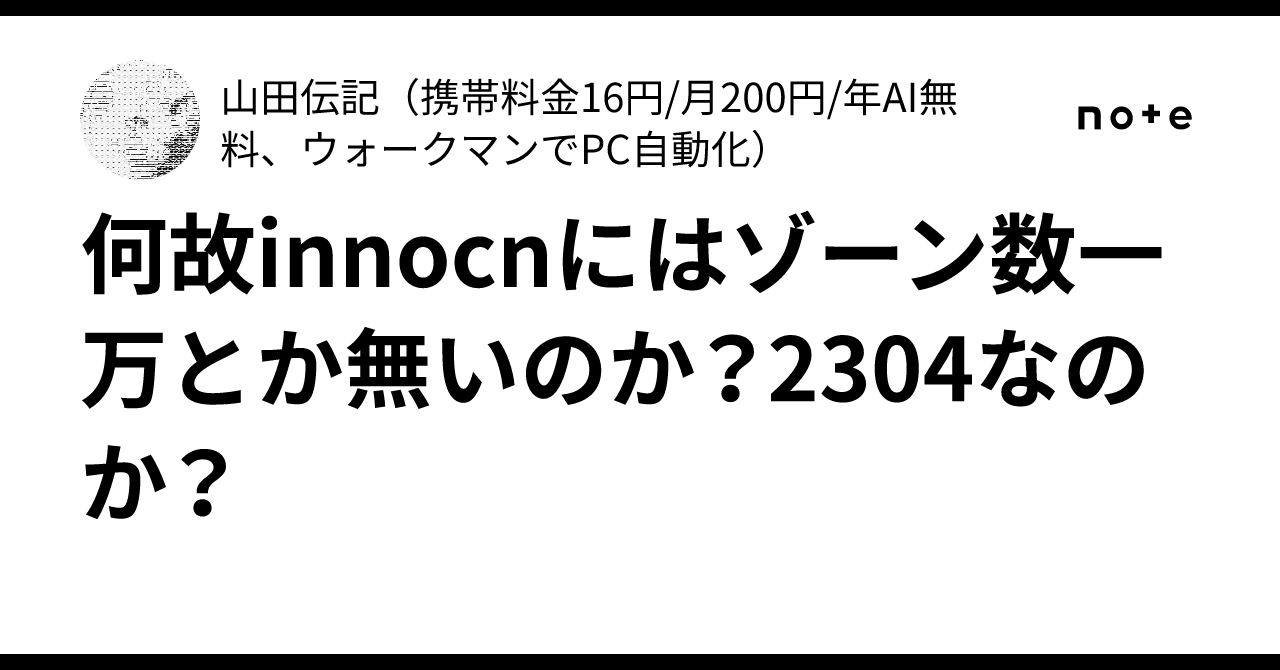 Heating Zone Monitor Why doesn't Innocn have 10,000 zones? Is it 2,304?|~何らかの日記~【山田伝記】(携帯料金 ...