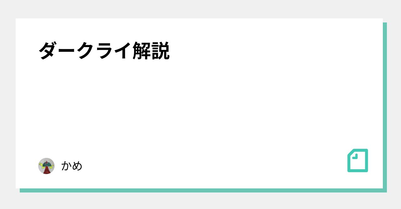 ダークライ真相解明BOOK ダークライ真相解明BOOK