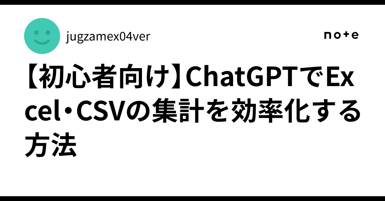 [For Beginners] How to Streamline Excel/CSV Aggregation with ChatGPT ...