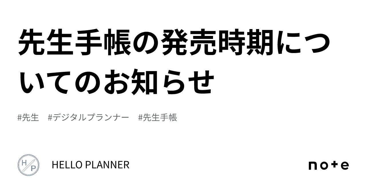 手帳 売り出し コレクション 時期