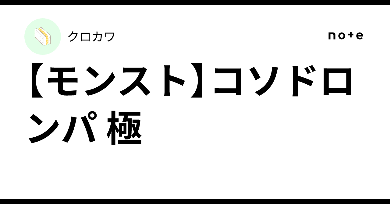 【モンスト】コソドロンパ 極