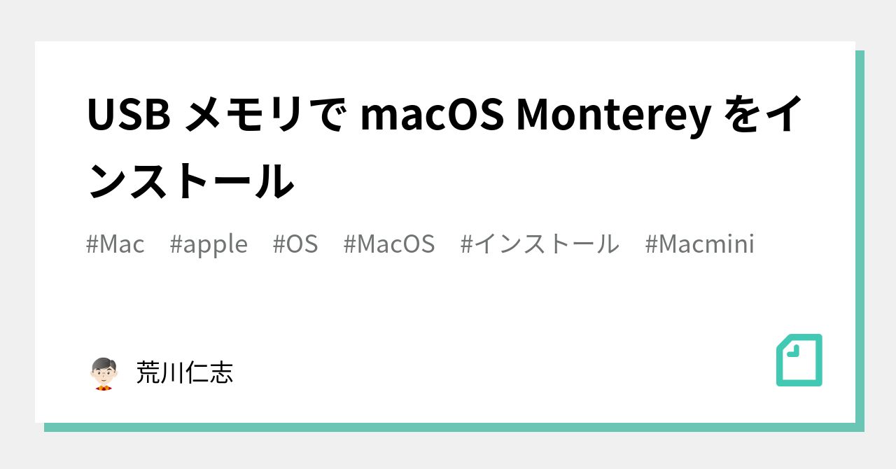 macOS 10.15 差し込も Catalina インストールUSB3.2 メモリー